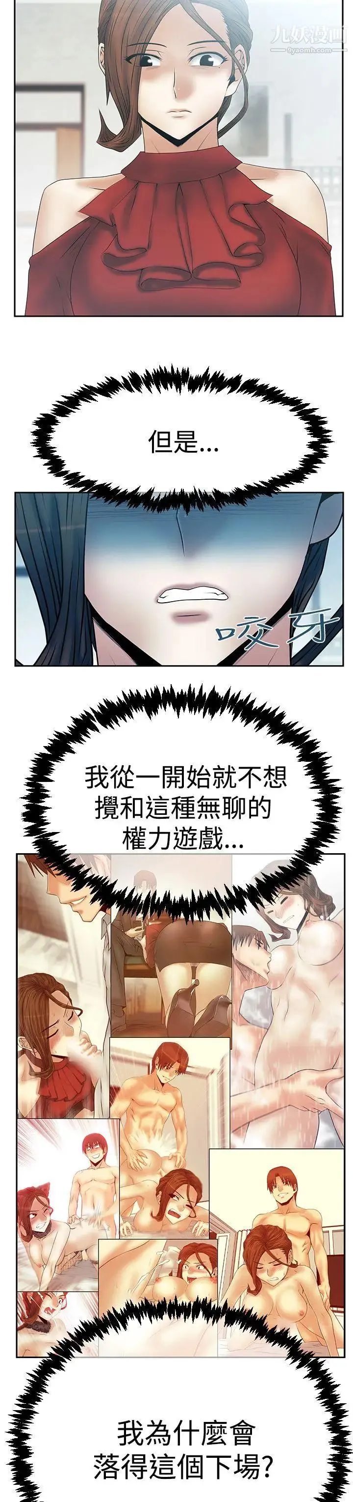 扑通扑通!MYOFFICELADYS - 第3季-第10话 - page 17