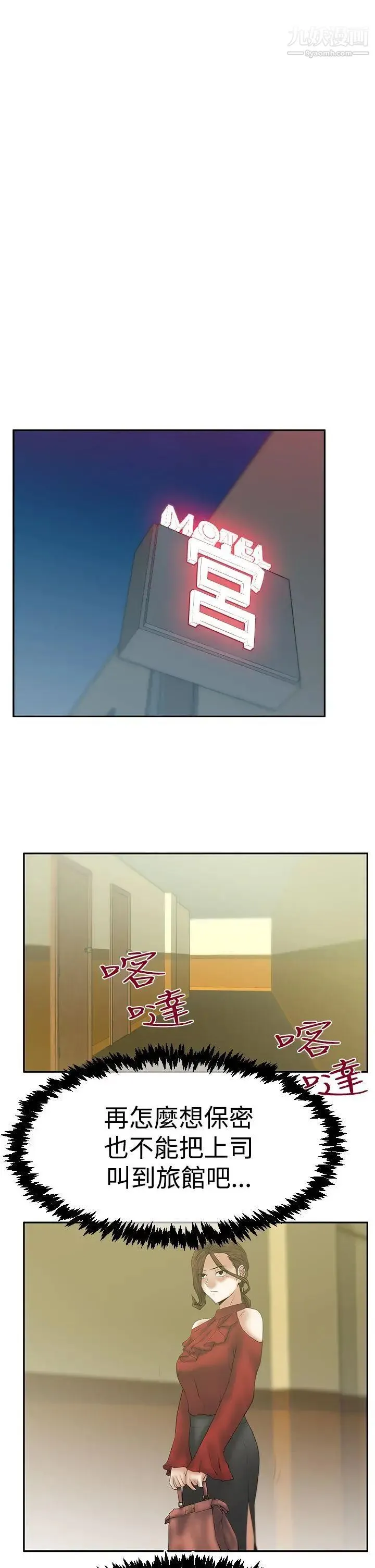 扑通扑通!MYOFFICELADYS - 第3季-第10话 - page 20