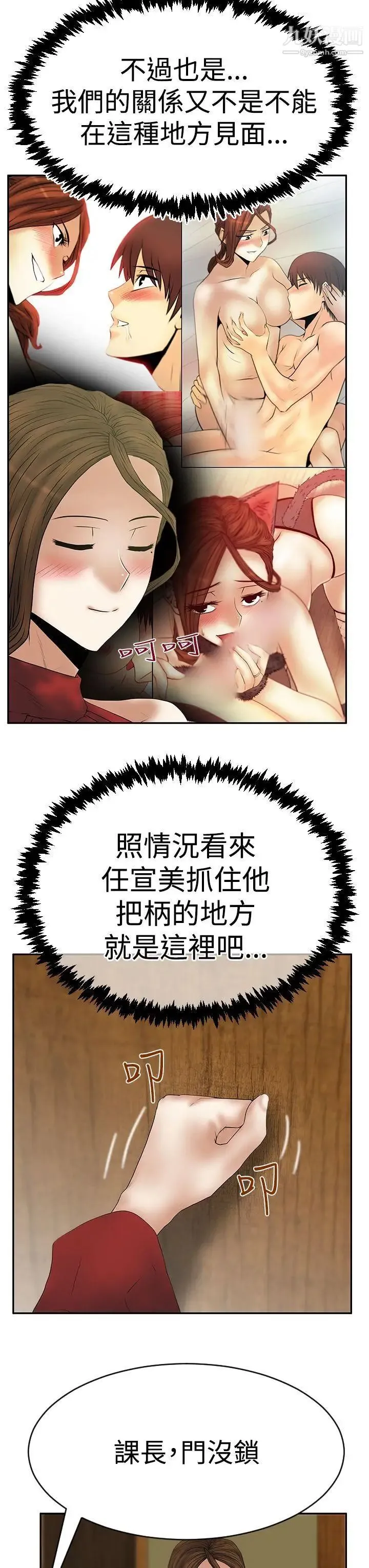 扑通扑通!MYOFFICELADYS - 第3季-第10话 - page 21