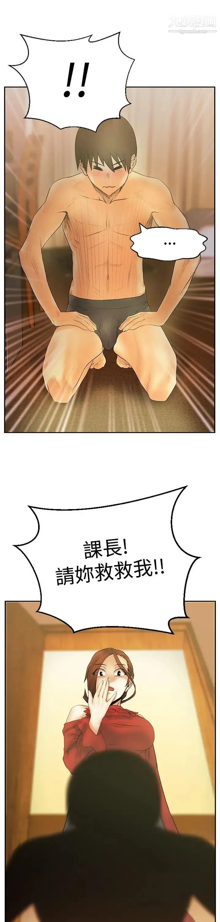 扑通扑通!MYOFFICELADYS - 第3季-第10话 - page 23