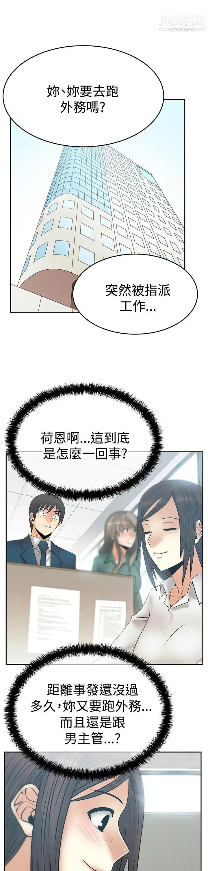 扑通扑通!MYOFFICELADYS - 第3季-第7话 - page 2