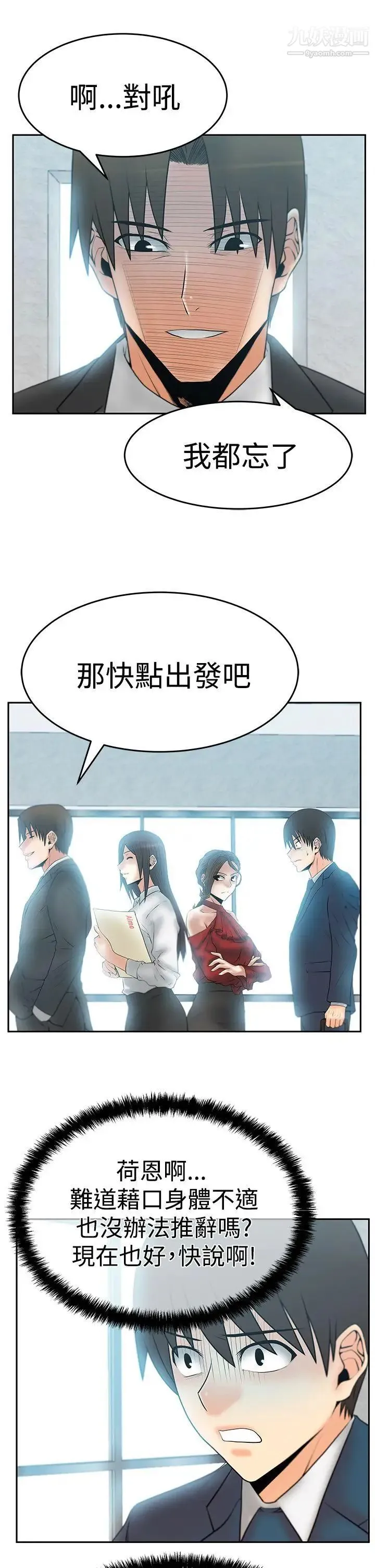 扑通扑通!MYOFFICELADYS - 第3季-第7话 - page 6