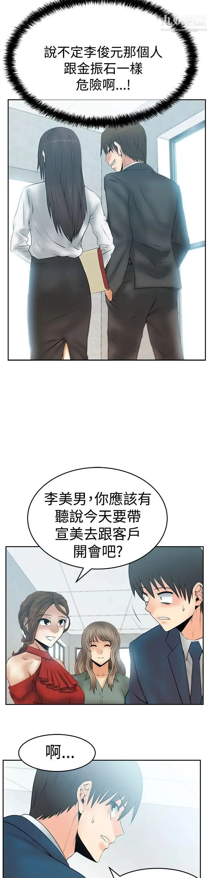 扑通扑通!MYOFFICELADYS - 第3季-第7话 - page 7