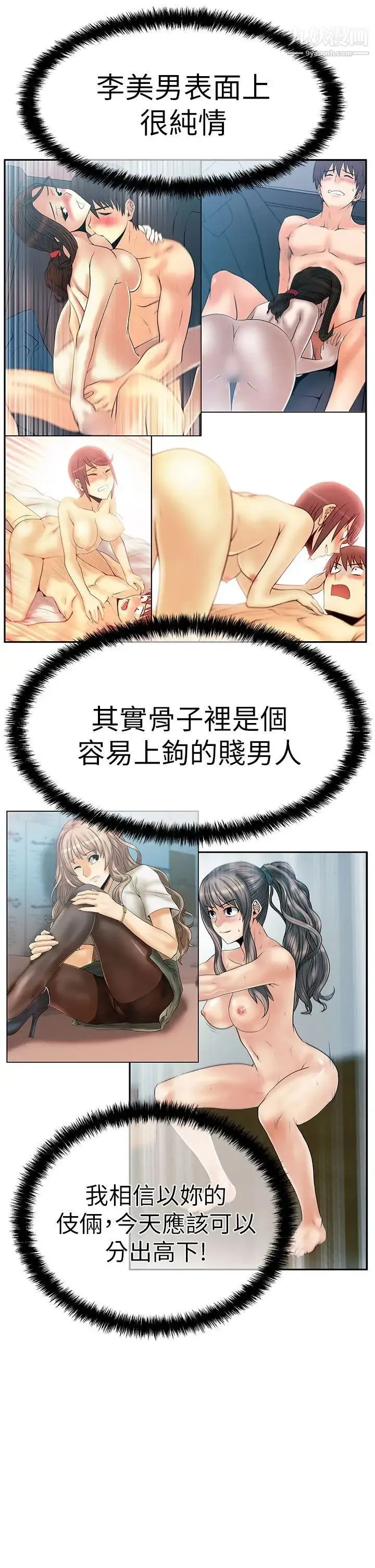 扑通扑通!MYOFFICELADYS - 第3季-第7话 - page 10