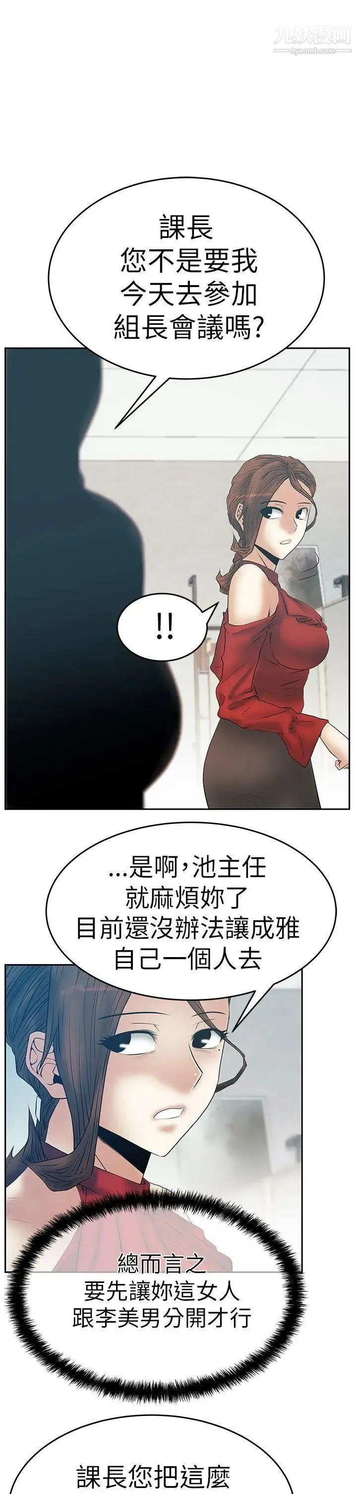 扑通扑通!MYOFFICELADYS - 第3季-第7话 - page 11