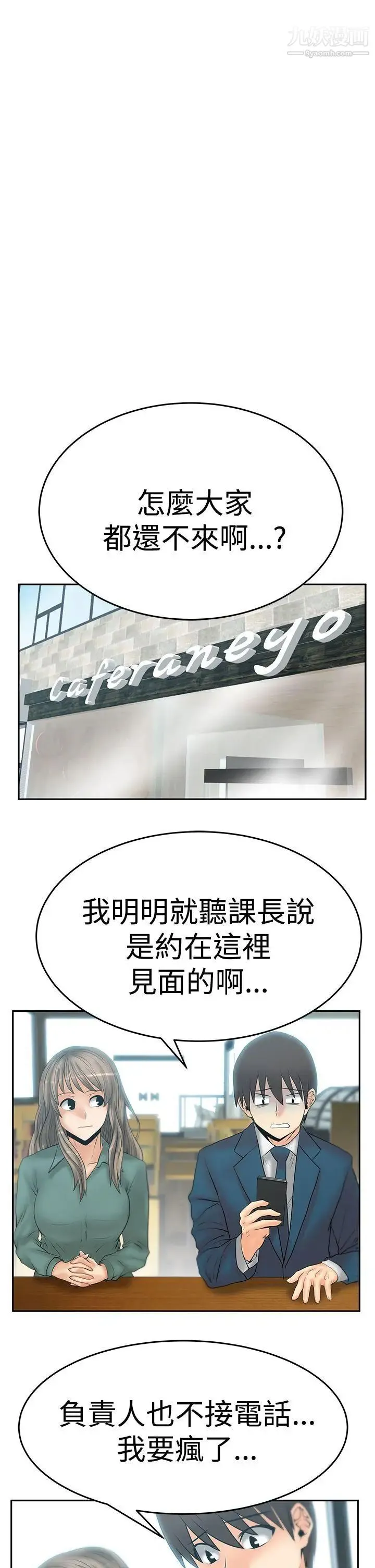 扑通扑通!MYOFFICELADYS - 第3季-第7话 - page 15