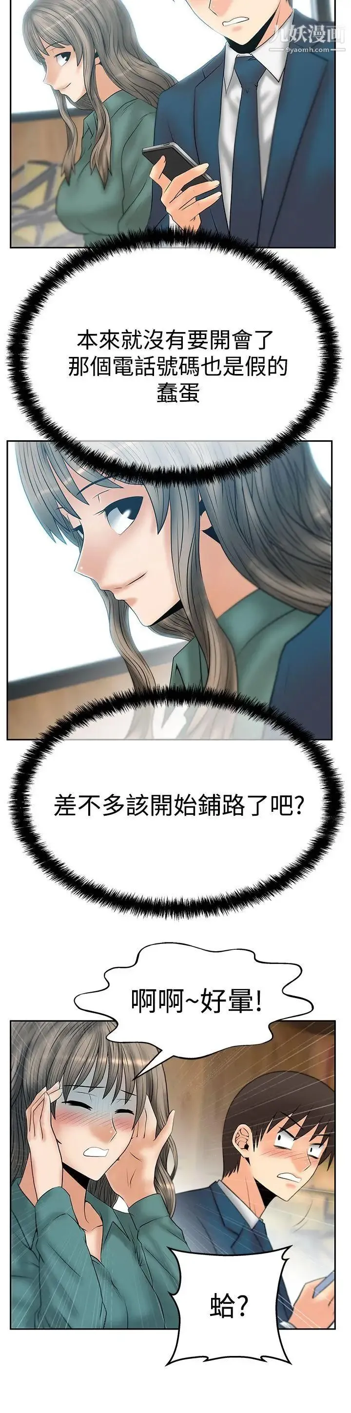 扑通扑通!MYOFFICELADYS - 第3季-第7话 - page 16
