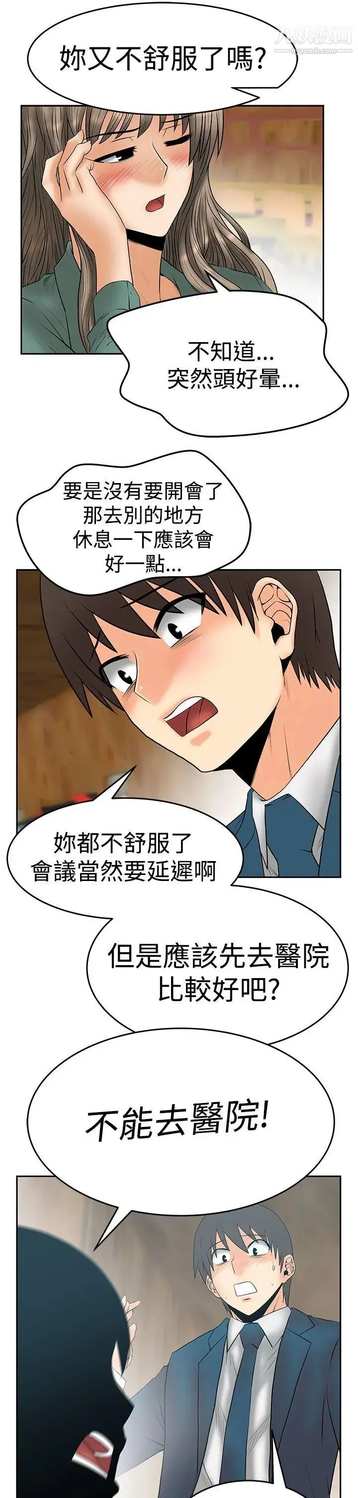 扑通扑通!MYOFFICELADYS - 第3季-第7话 - page 17