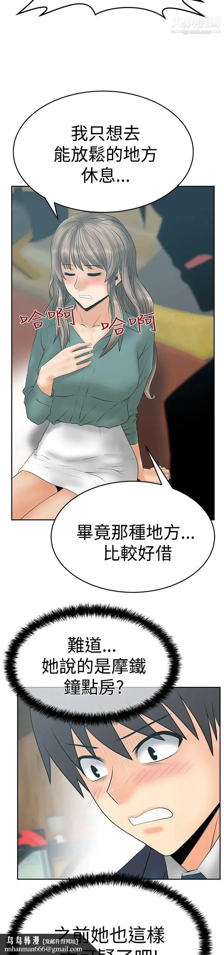 扑通扑通!MYOFFICELADYS - 第3季-第7话 - page 19