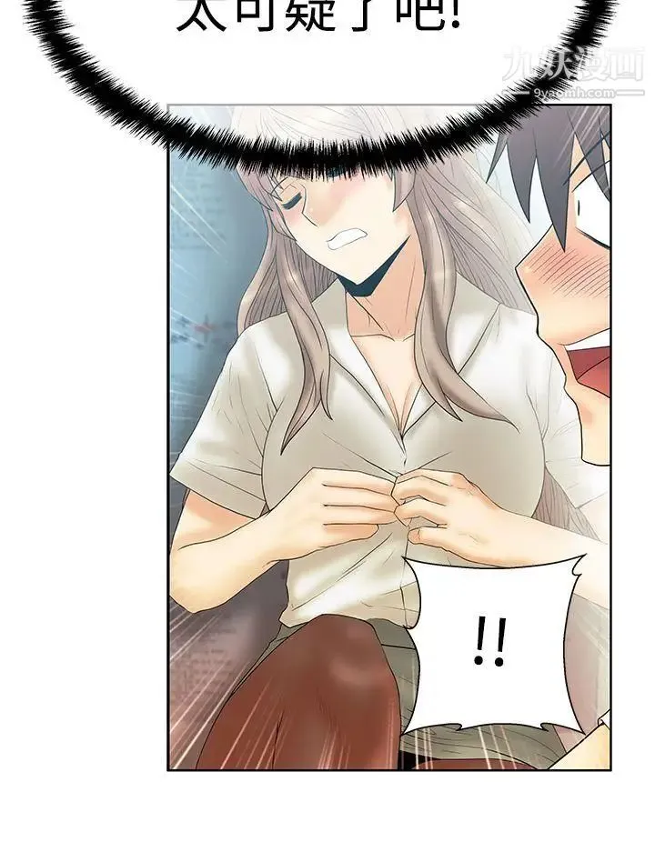 扑通扑通!MYOFFICELADYS - 第3季-第7话 - page 20