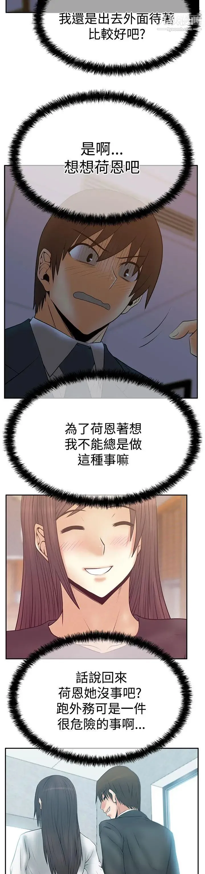 扑通扑通!MYOFFICELADYS - 第3季-第7话 - page 23