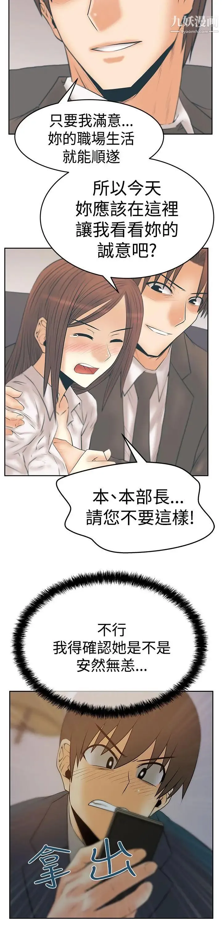扑通扑通!MYOFFICELADYS - 第3季-第7话 - page 26
