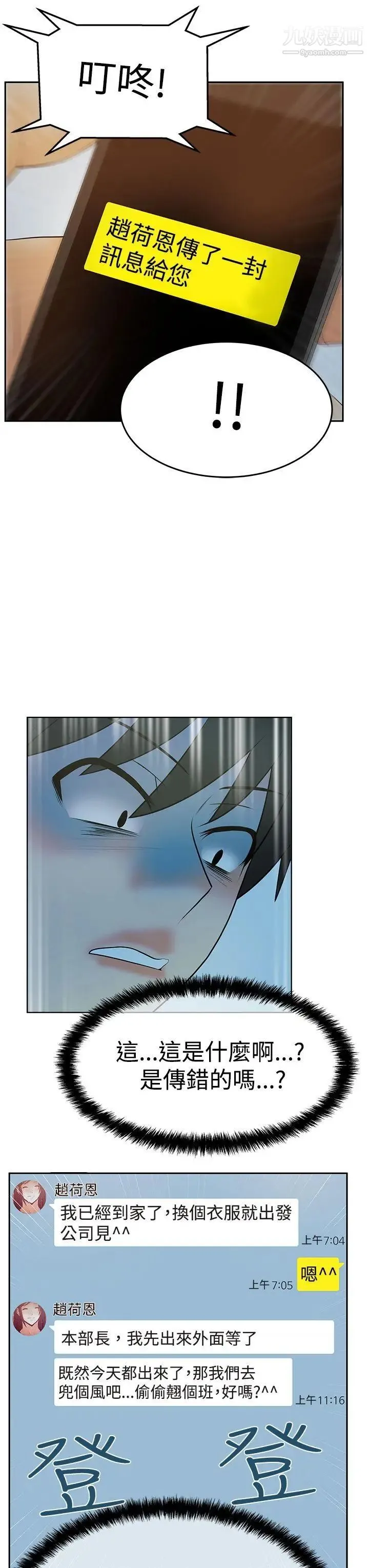 扑通扑通!MYOFFICELADYS - 第3季-第7话 - page 27