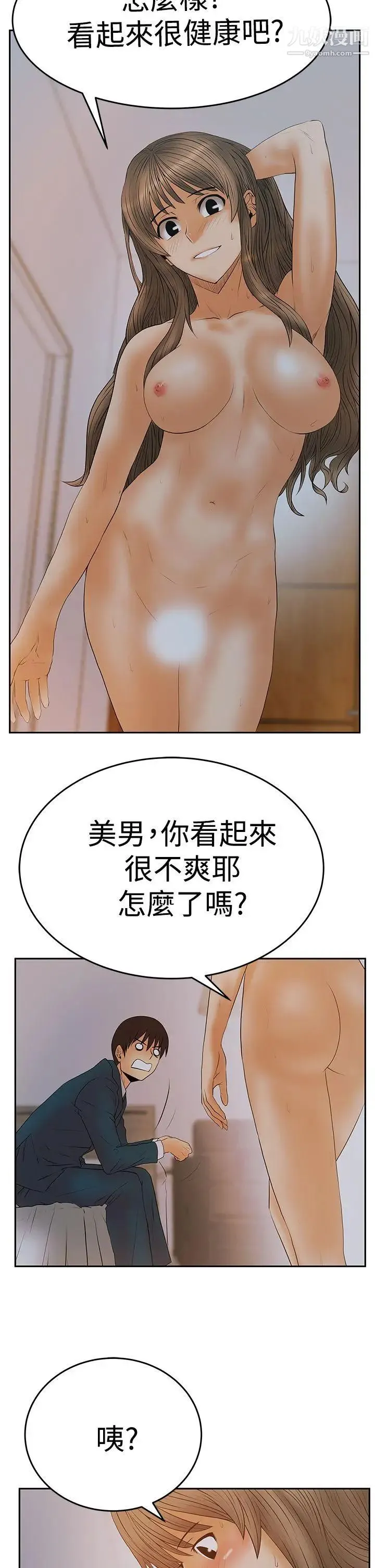 扑通扑通!MYOFFICELADYS - 第3季-第7话 - page 30
