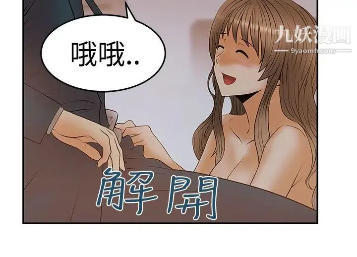 扑通扑通!MYOFFICELADYS - 第3季-第7话 - page 32