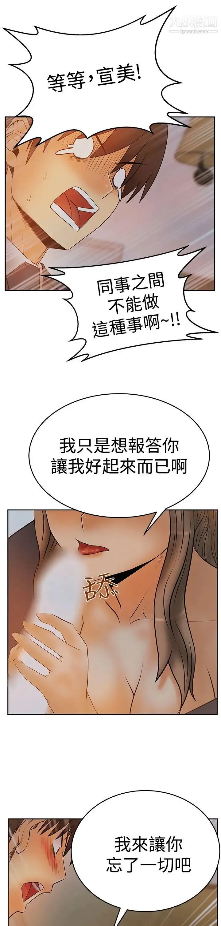 扑通扑通!MYOFFICELADYS - 第3季-第7话 - page 33
