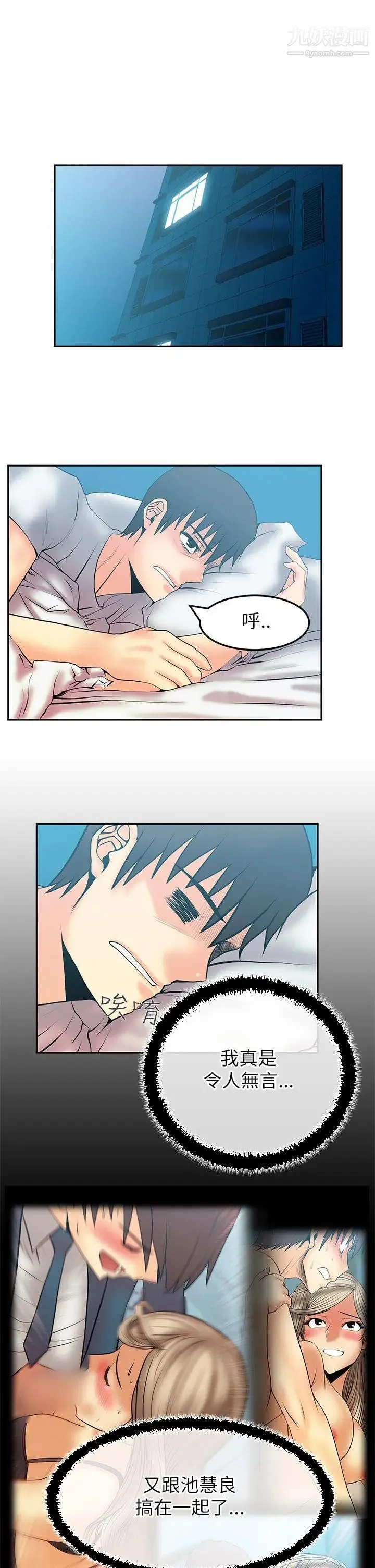 扑通扑通!MYOFFICELADYS - 第2季-第12话 - page 2