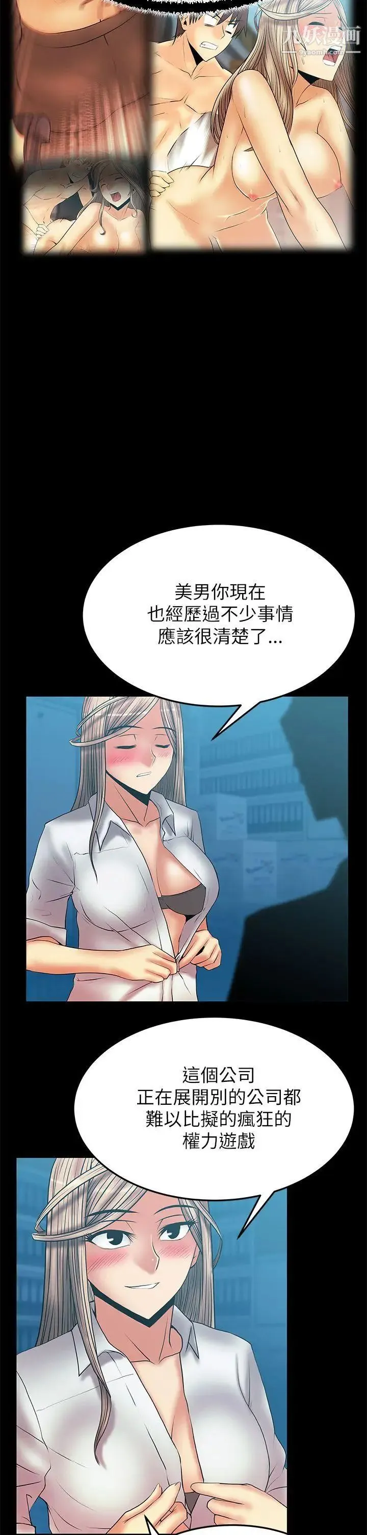 扑通扑通!MYOFFICELADYS - 第2季-第12话 - page 3