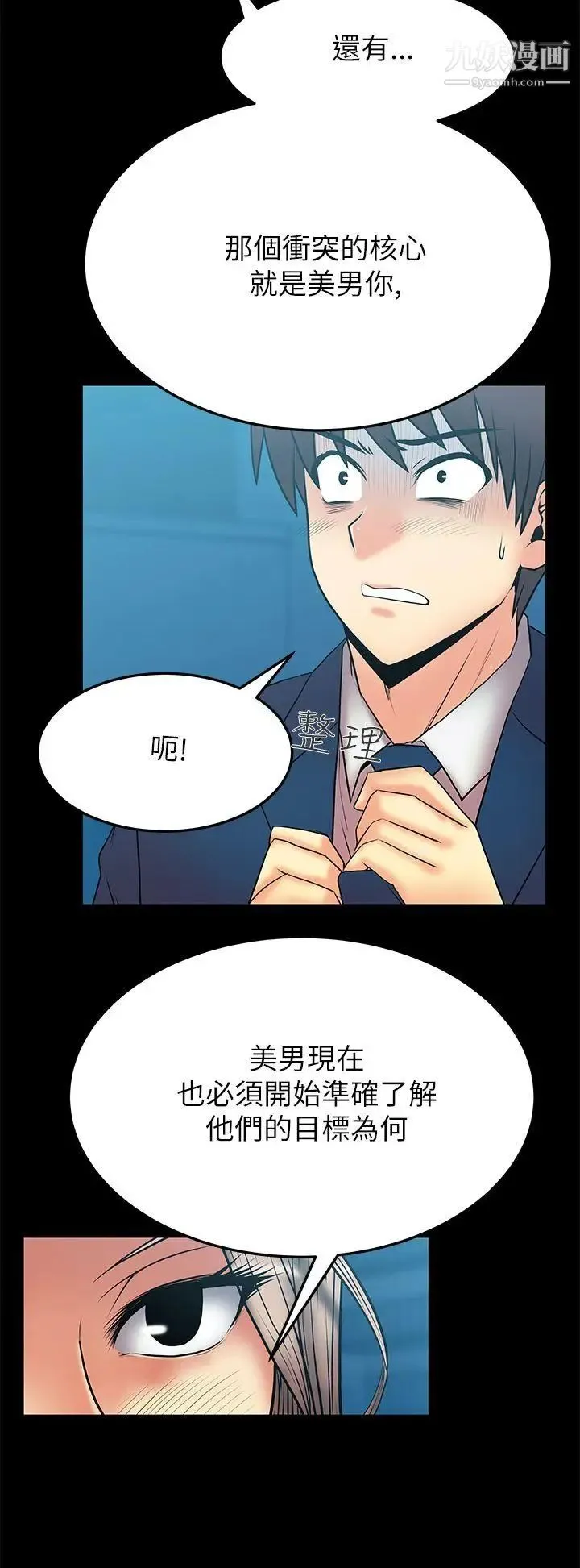 扑通扑通!MYOFFICELADYS - 第2季-第12话 - page 4