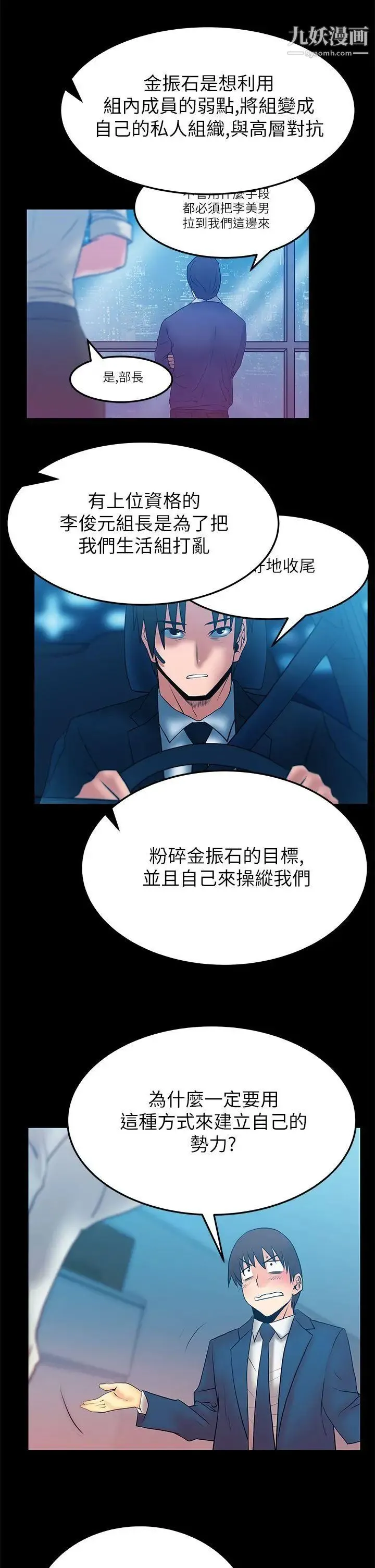 扑通扑通!MYOFFICELADYS - 第2季-第12话 - page 5