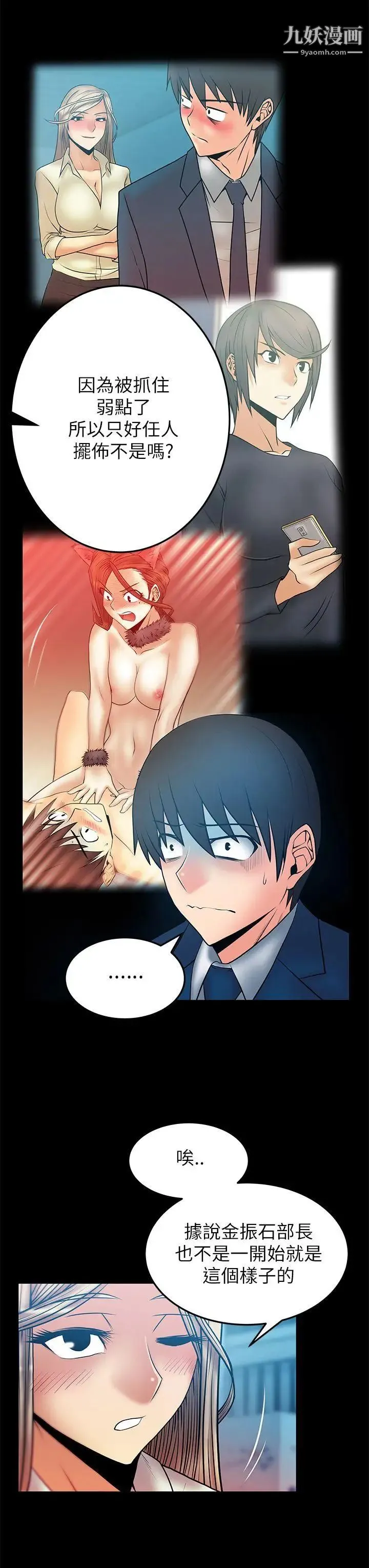 扑通扑通!MYOFFICELADYS - 第2季-第12话 - page 7