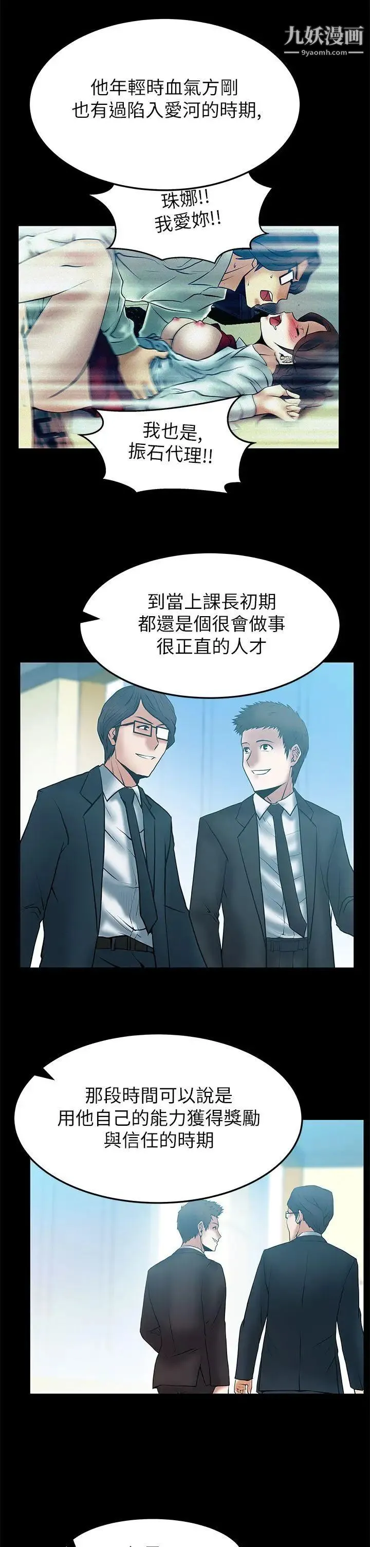 扑通扑通!MYOFFICELADYS - 第2季-第12话 - page 9