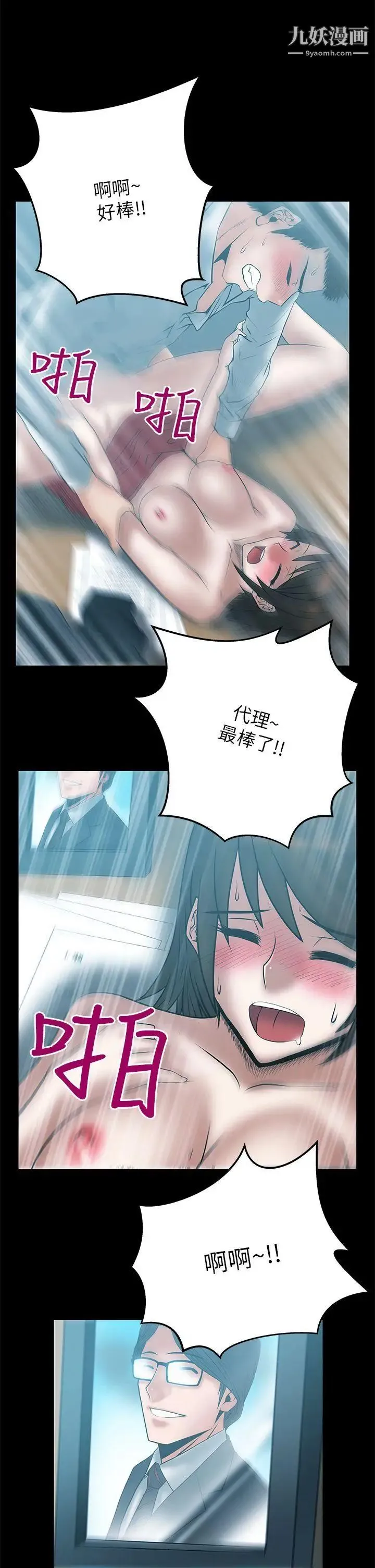 扑通扑通!MYOFFICELADYS - 第2季-第12话 - page 13