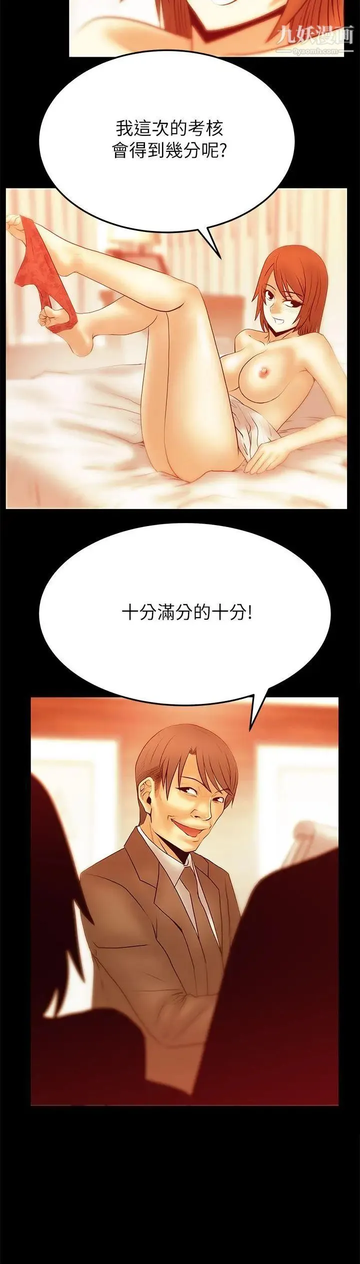 扑通扑通!MYOFFICELADYS - 第2季-第12话 - page 15