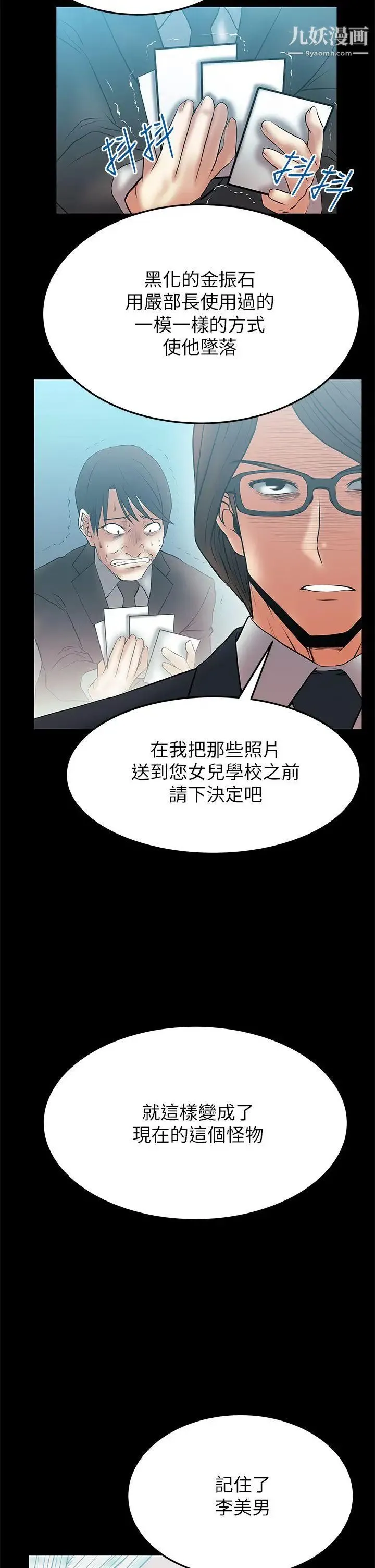 扑通扑通!MYOFFICELADYS - 第2季-第12话 - page 17
