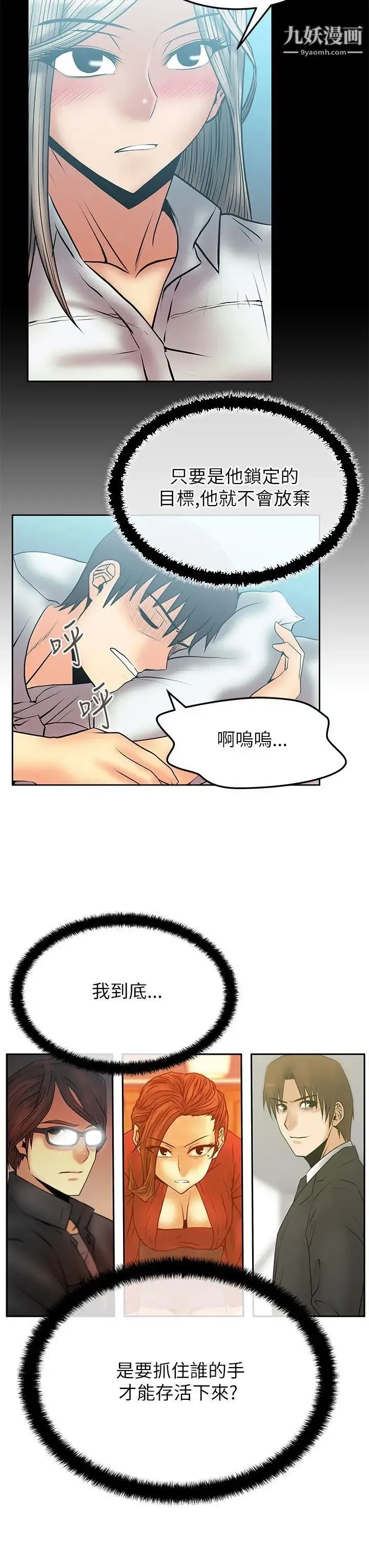 扑通扑通!MYOFFICELADYS - 第2季-第12话 - page 18