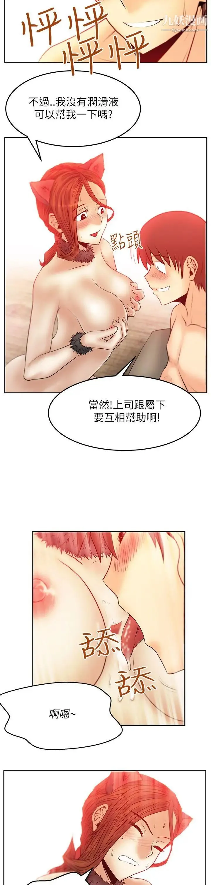 扑通扑通!MYOFFICELADYS - 第2季-第7话 - page 2
