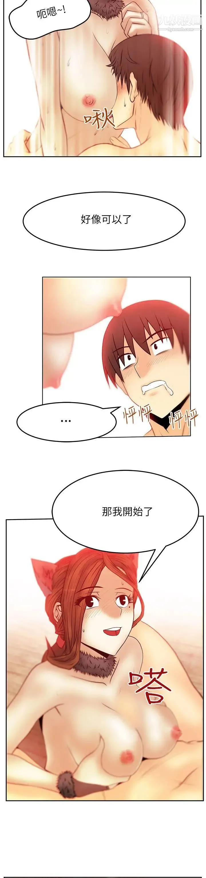 扑通扑通!MYOFFICELADYS - 第2季-第7话 - page 3