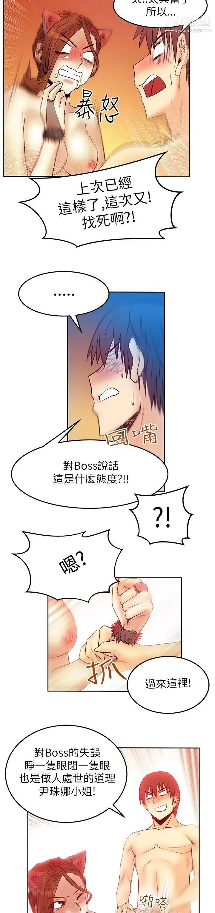 扑通扑通!MYOFFICELADYS - 第2季-第7话 - page 7