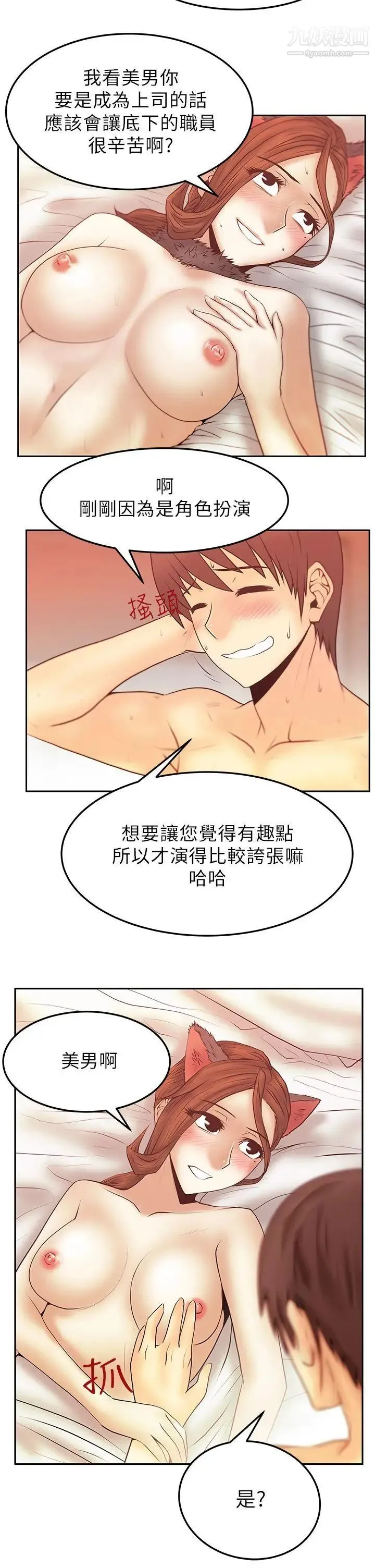 扑通扑通!MYOFFICELADYS - 第2季-第7话 - page 11