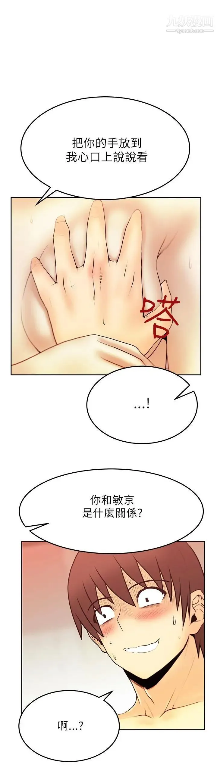 扑通扑通!MYOFFICELADYS - 第2季-第7话 - page 12