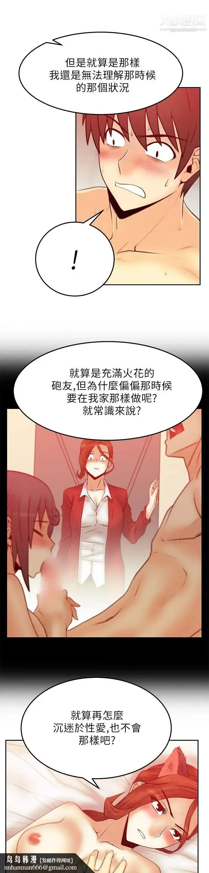 扑通扑通!MYOFFICELADYS - 第2季-第7话 - page 14