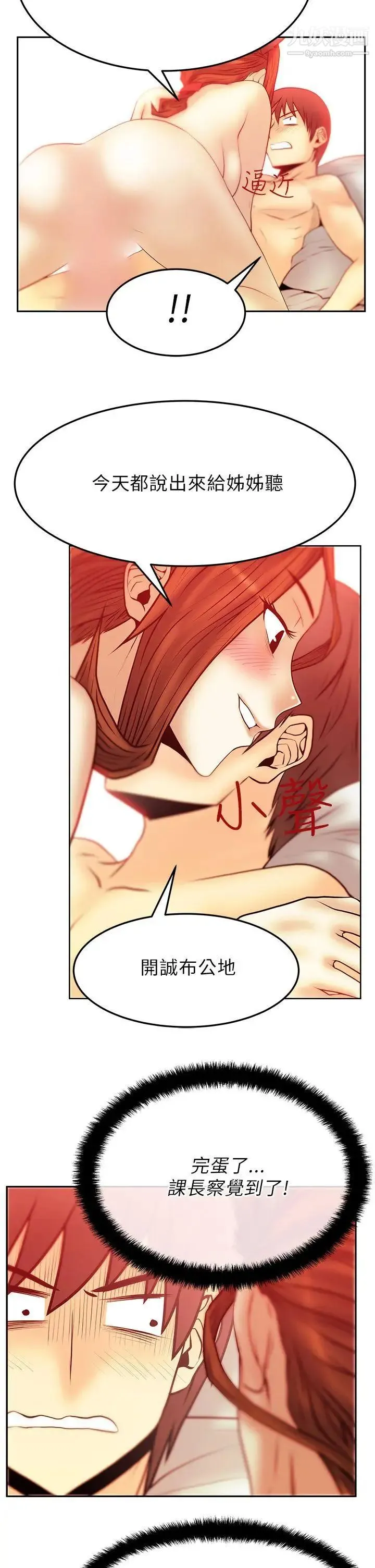 扑通扑通!MYOFFICELADYS - 第2季-第7话 - page 17