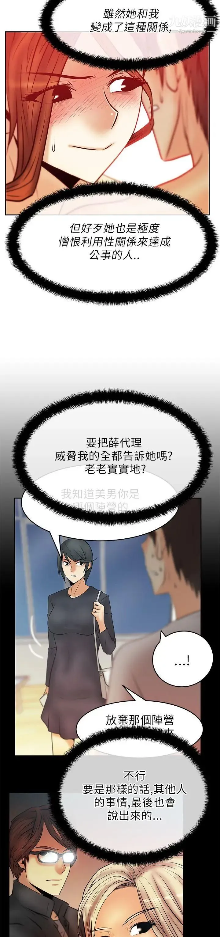 扑通扑通!MYOFFICELADYS - 第2季-第7话 - page 18