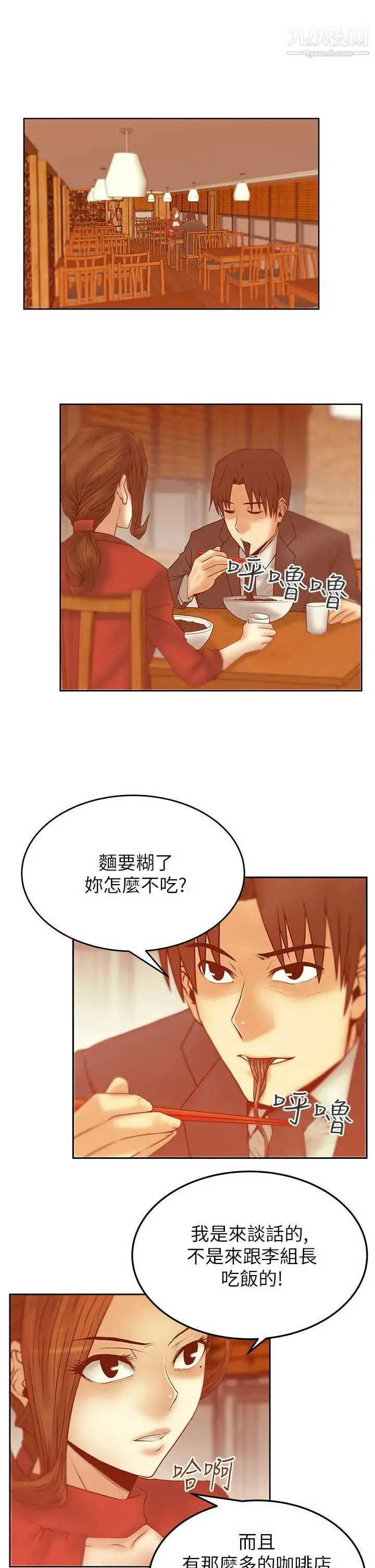 扑通扑通!MYOFFICELADYS - 第2季-第11话 - page 5