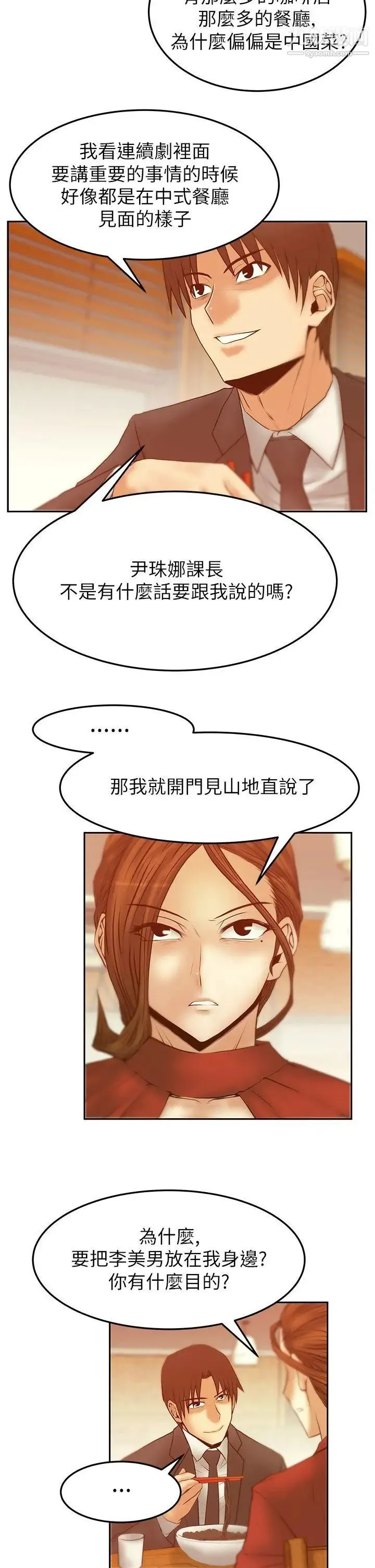 扑通扑通!MYOFFICELADYS - 第2季-第11话 - page 6