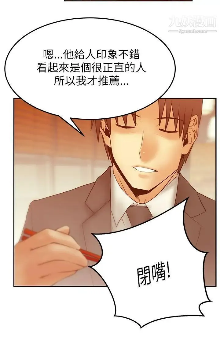 扑通扑通!MYOFFICELADYS - 第2季-第11话 - page 7