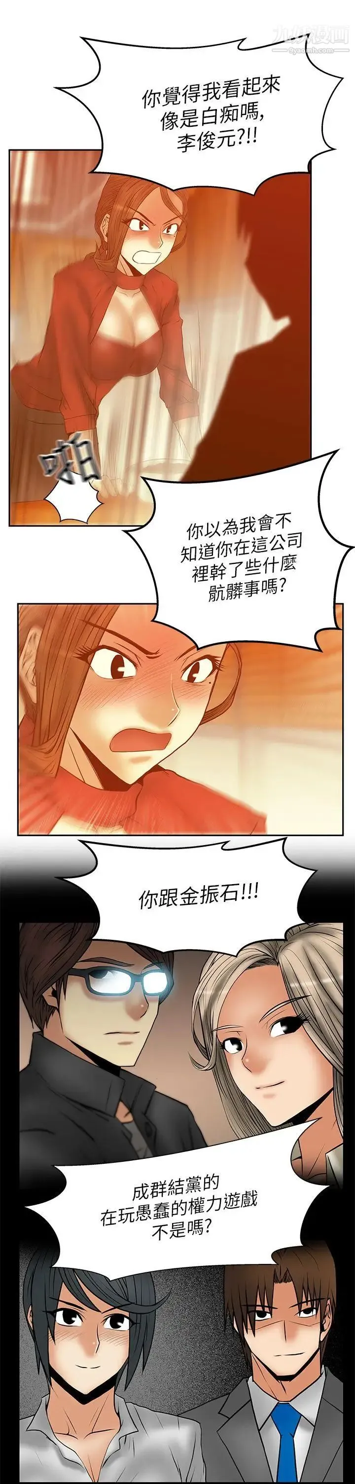 扑通扑通!MYOFFICELADYS - 第2季-第11话 - page 8