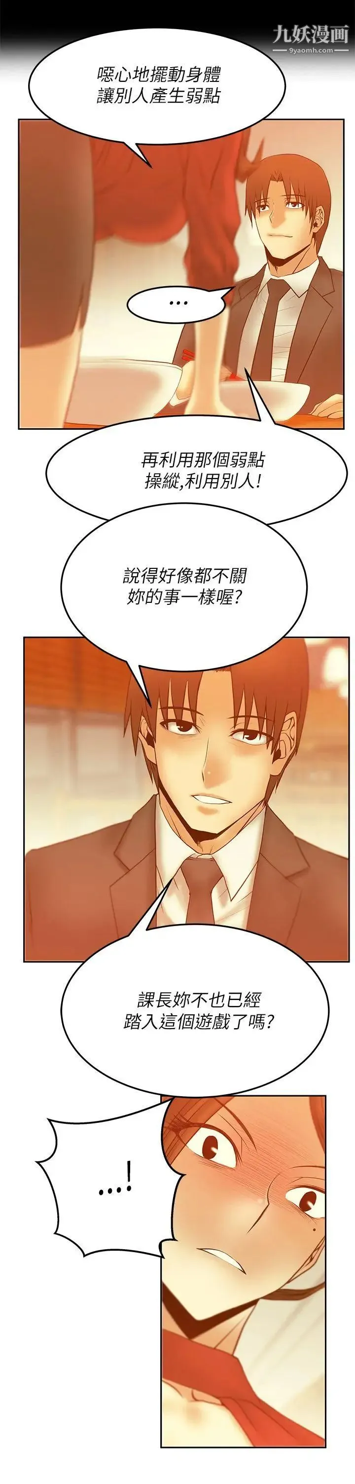 扑通扑通!MYOFFICELADYS - 第2季-第11话 - page 9