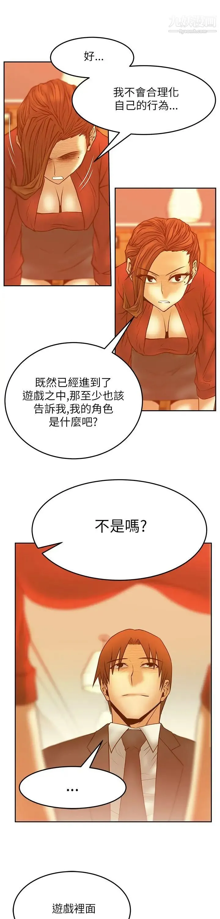 扑通扑通!MYOFFICELADYS - 第2季-第11话 - page 11