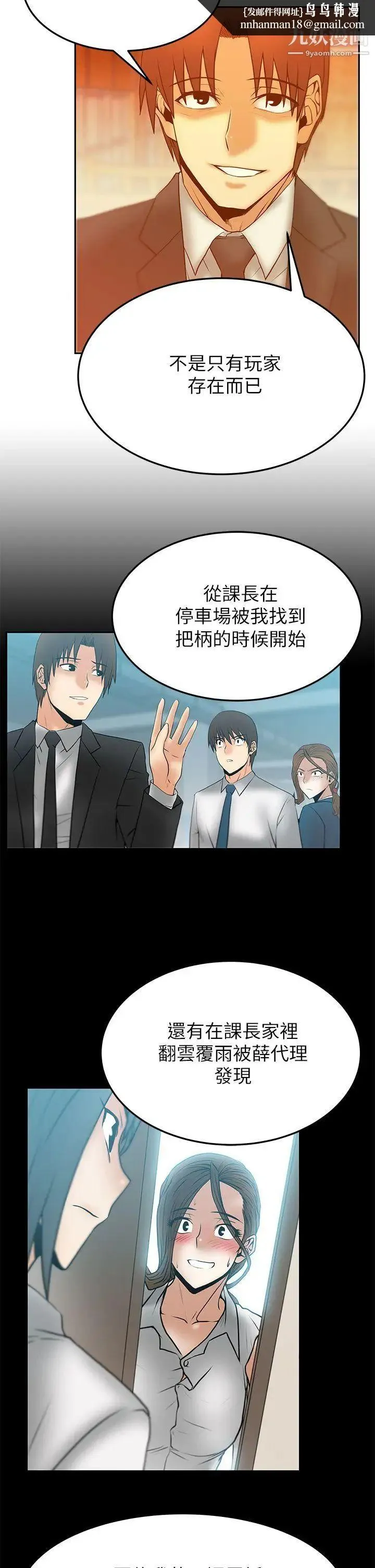 扑通扑通!MYOFFICELADYS - 第2季-第11话 - page 12