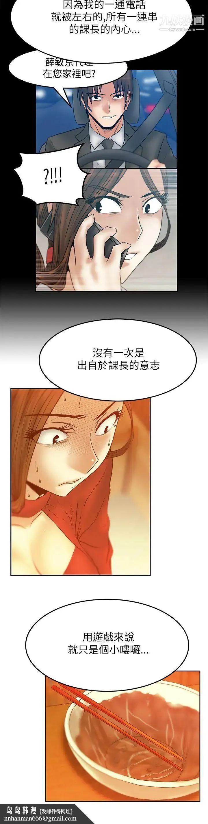 扑通扑通!MYOFFICELADYS - 第2季-第11话 - page 13