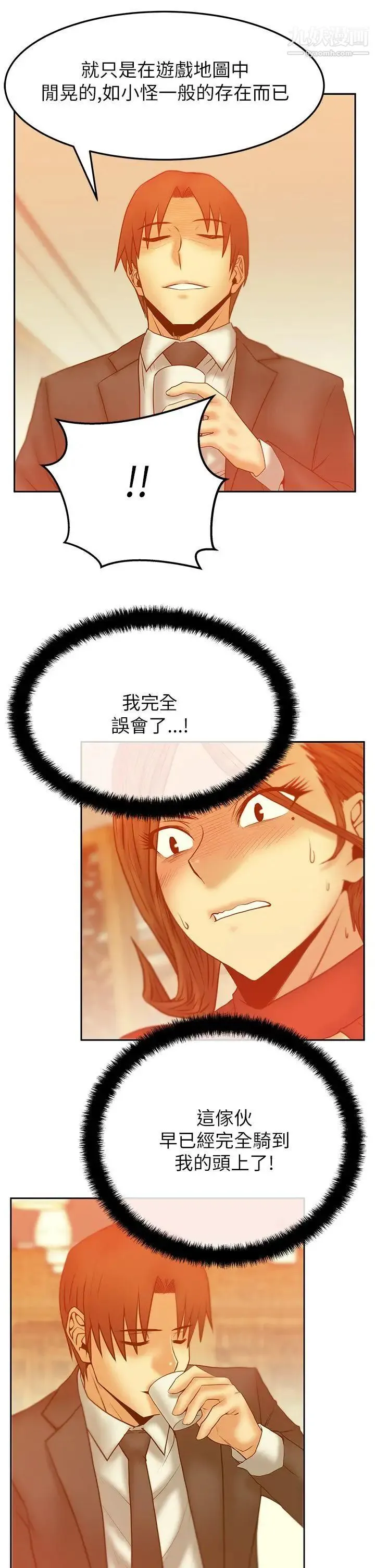扑通扑通!MYOFFICELADYS - 第2季-第11话 - page 14