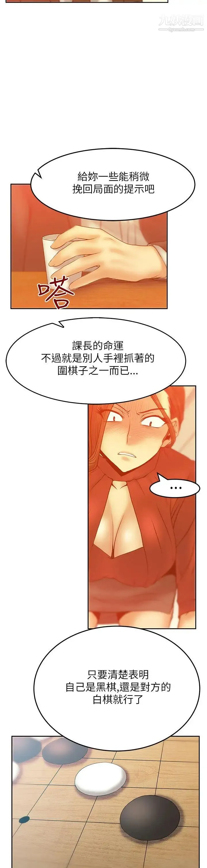 扑通扑通!MYOFFICELADYS - 第2季-第11话 - page 15