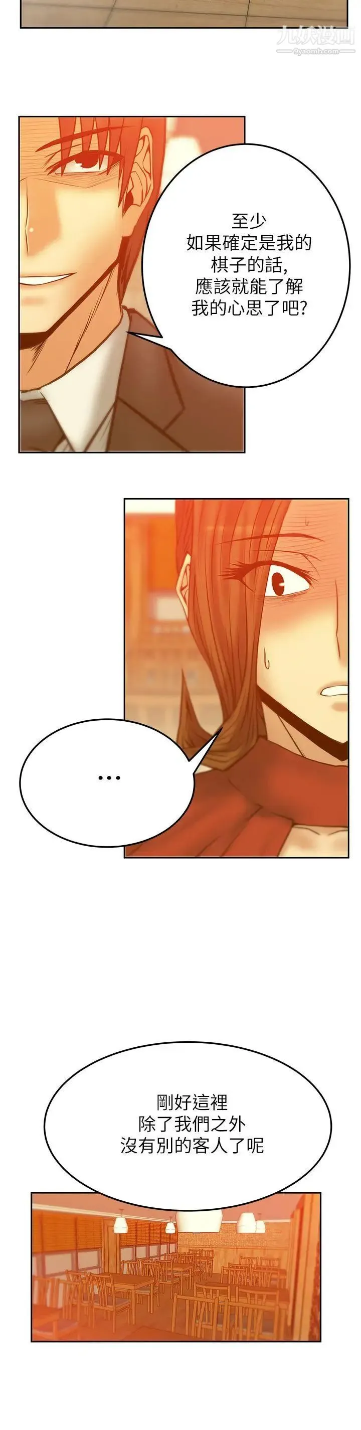 扑通扑通!MYOFFICELADYS - 第2季-第11话 - page 16