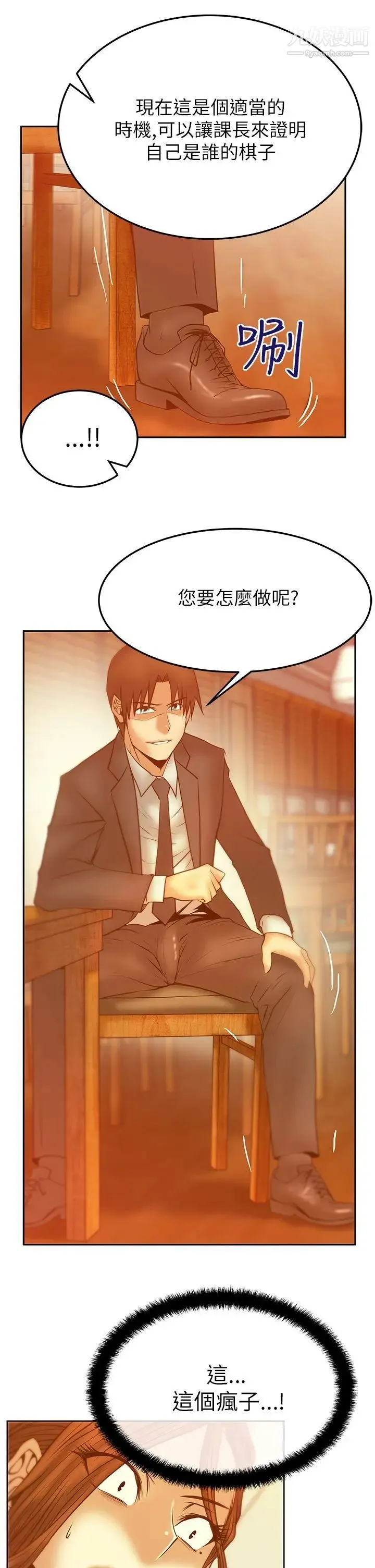 扑通扑通!MYOFFICELADYS - 第2季-第11话 - page 17